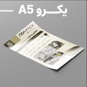 3 روز- گلاسه یکرو A5